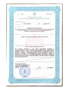 Приложение к лицензии: адреса и виды деятельности